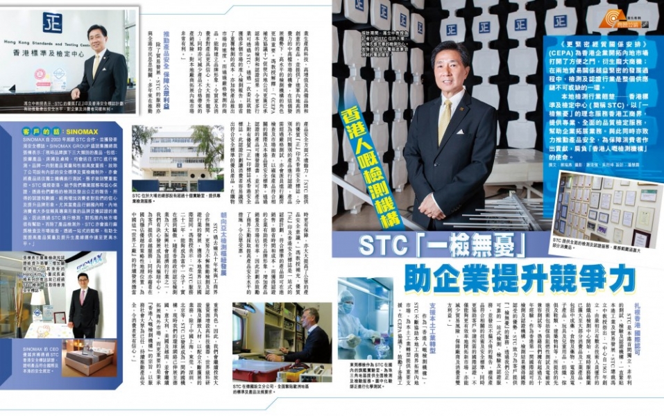 Next Magazine Interview - STC「一檢無憂」(Hong Kong)
