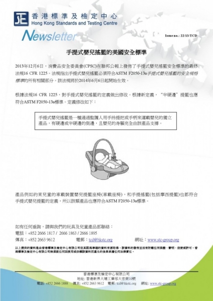 STC, 手提式嬰兒搖籃的美國安全標準,