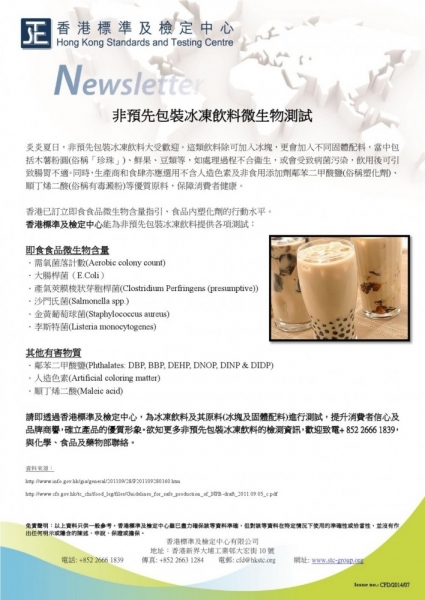 STC, 非預先包裝冰凍飲料微生物測試,