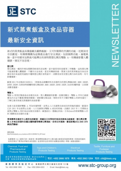 STC, 新式蒸煮飯盒及食品容器最新安全資訊,