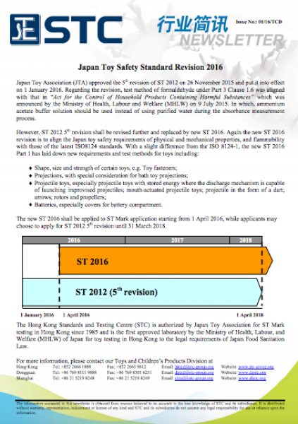 STC, 日本玩具安全标准修订版2016,