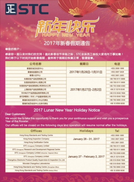 2017 Lunar New Year Holiday Notice