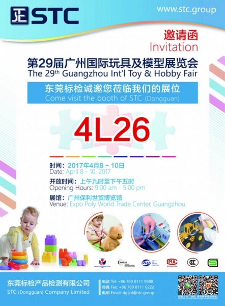 The 29th Guangzhou Int'l Toy & Hobby Fair
