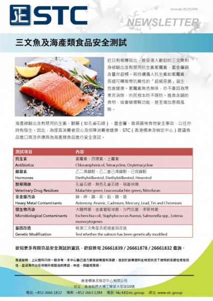 STC, 三文魚及海產類食品安全測試,