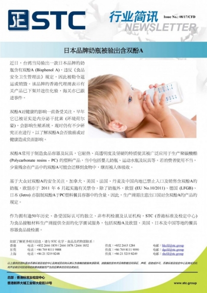 STC, 日本品牌奶瓶被验出含双酚A, Bisphenol A,