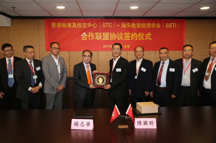 香港标准及检定中心（STC）与汕头检验检测学会（SSTI）  签订战略合作联盟