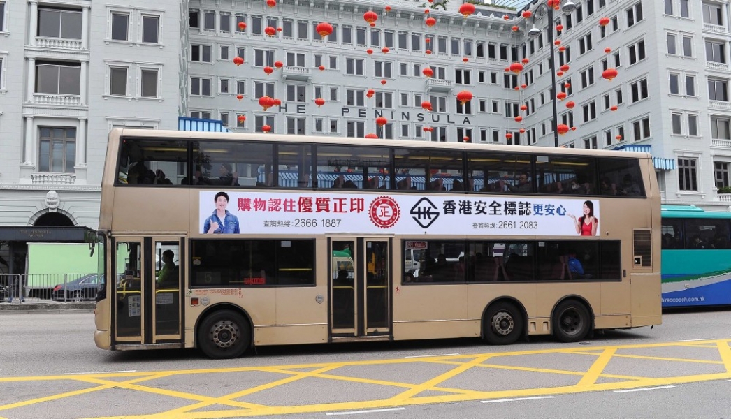优质正印及香港安全标誌巴士车身广告