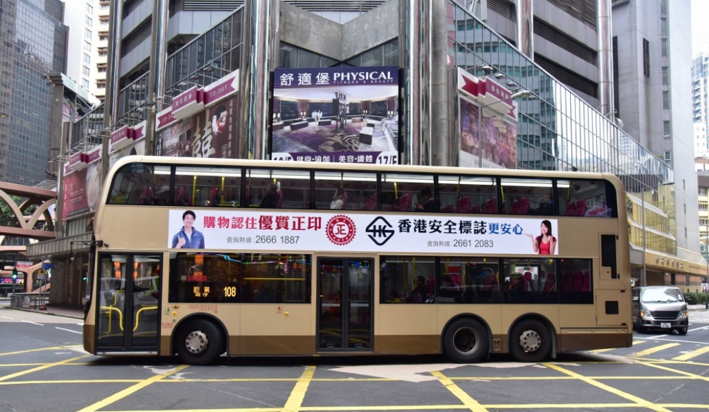 优质正印及香港安全标誌巴士车身广告