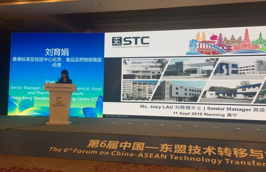 STC Experts attend the 6th Forum on China-ASEAN  Technology Transfer and Collaborative Innovation