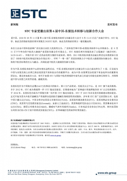 STC专家受邀出席第6届中国-东盟技术转移与创新合作大会