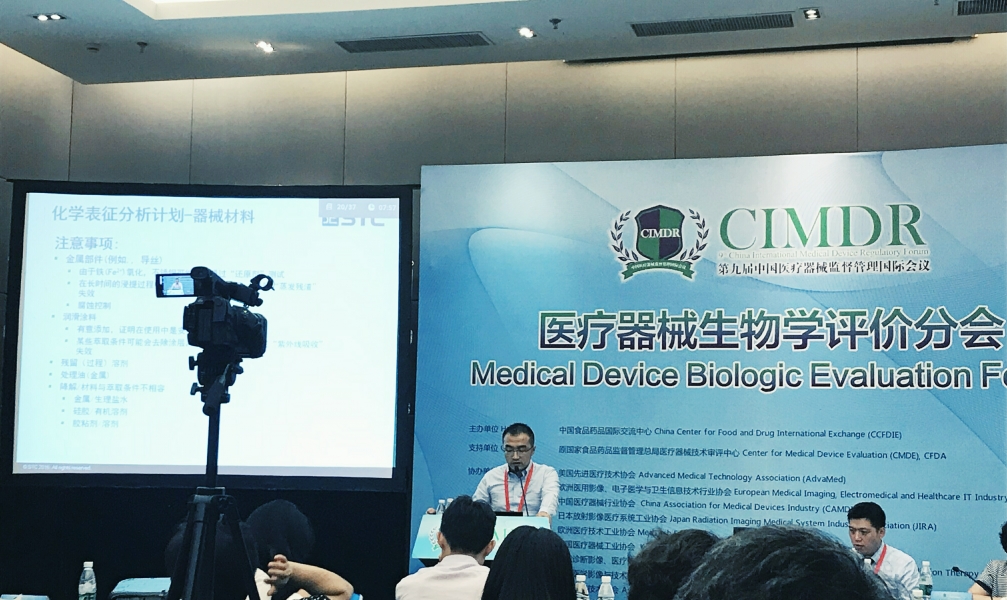 STC attends the 9th China International Medical Device Regulatory Forum