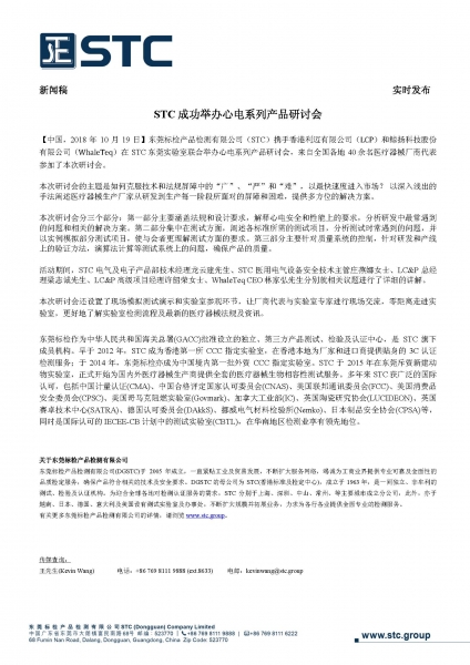 STC成功举办心电系列产品研讨会