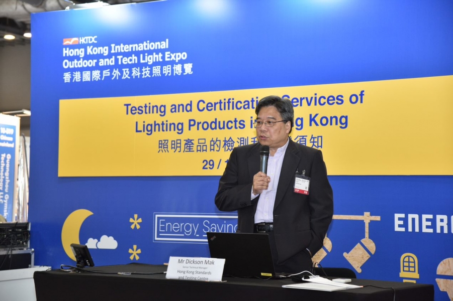 STC研讨会：「灯具产品能源效益认证及测试 - 环球市场」