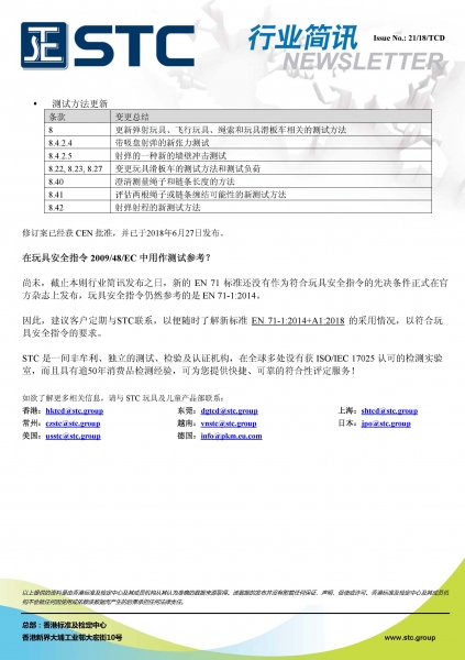 STC, 欧盟玩具标准 EN 71-1:2014+A1:2018,