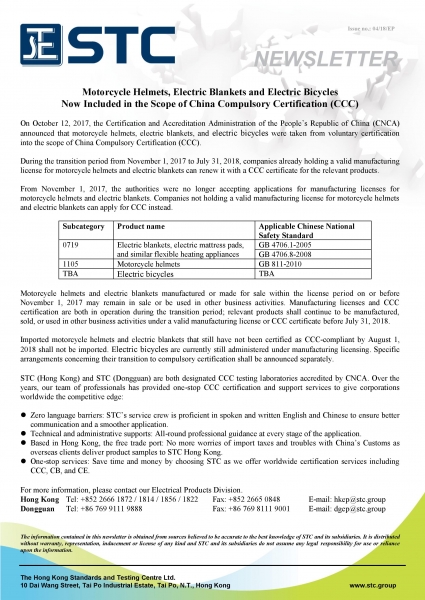 STC, Motorcycle Helmets, Electric Blankets and Electric Bicycles Now Included in the Scope of China Compulsory Certification (CCC),