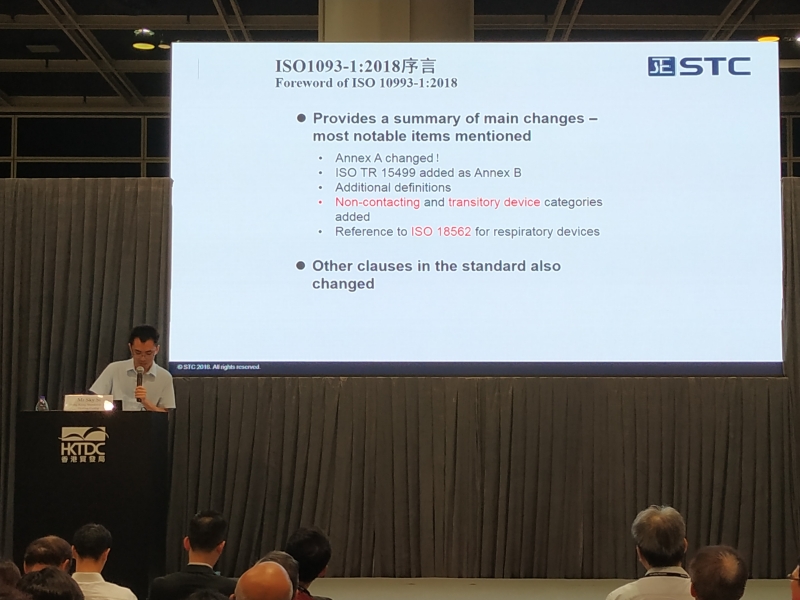 STC 研发技术工程师司书天主持「欧盟医疗器械法规更新」研讨会