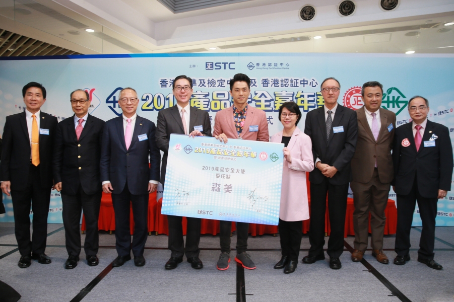 2019 Product Safety Carnival cum Certificate Award Ceremony