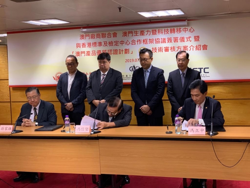 STC與澳門廠商聯合會、澳門生產力暨科技轉移中心簽署合作框架協議