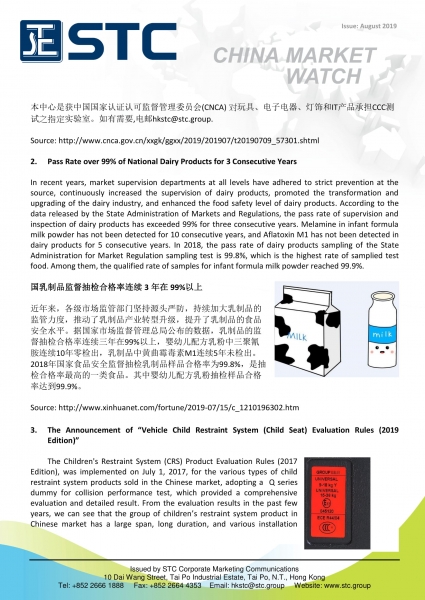 STC, China Market Watch (Aug 2019),