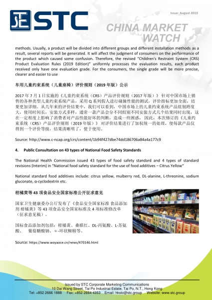 STC, China Market Watch (Aug 2019),