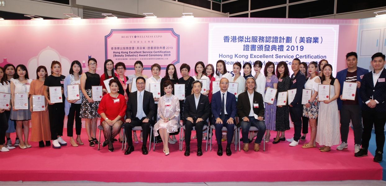 Hong Kong Excellent Service Certification (Beauty Industry) Award Ceremony 2019