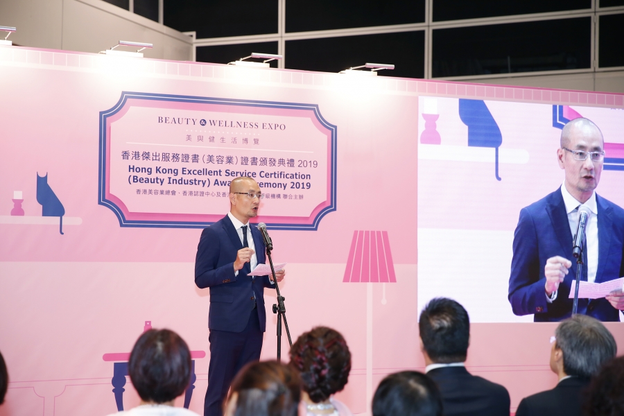 Hong Kong Excellent Service Certification (Beauty Industry) Award Ceremony 2019