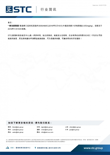 STC, CEN发布欧洲玩具安全新标准EN 71-3:2019玩具 安全第三部分：某些元素的迁移,