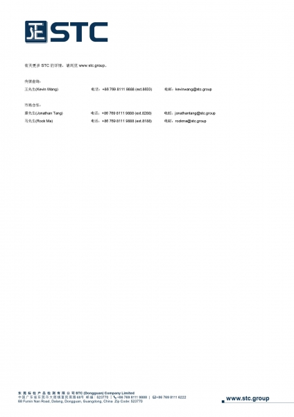 STC将出席2019年广东省食品药品审评认证技术协会医疗器械峰会