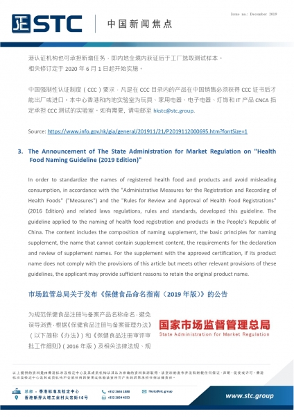 STC, China Market Watch (Dec2019),