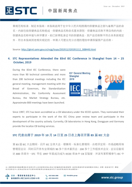 STC, China Market Watch (Dec2019),