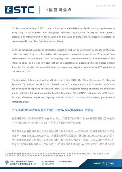 STC, 中国新闻焦点 (2019年12月),