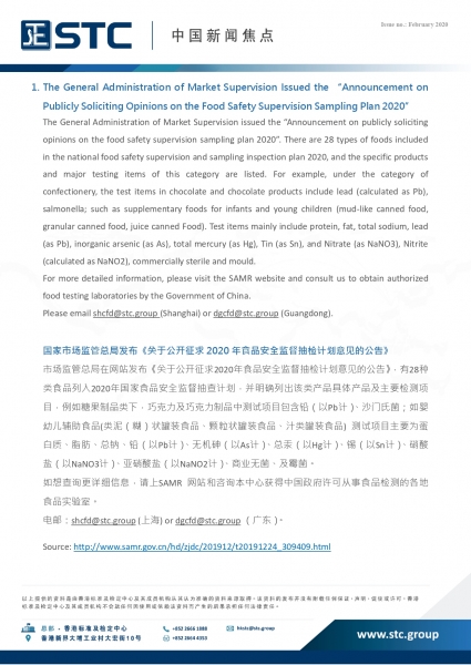 STC, China Market Watch (Feb 2020),