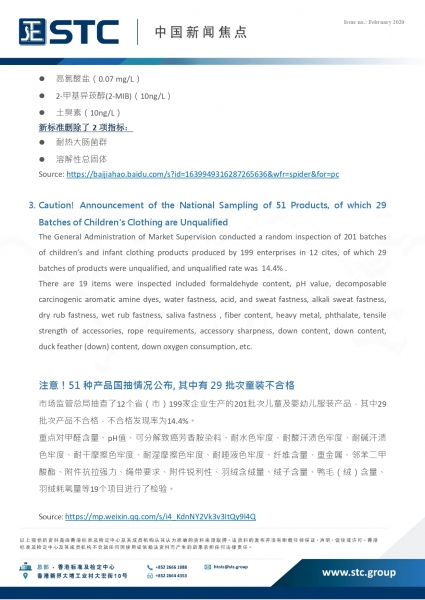 STC, China Market Watch (Feb 2020),