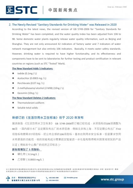 STC, 中國新聞焦點 (2020年2月),