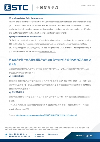 STC, 中國新聞焦點 (2020年2月),