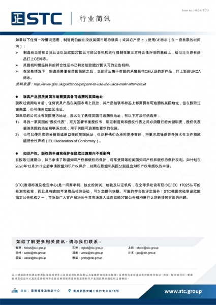 STC, 2020年，您的玩具产品出口到英国将如何应对？,