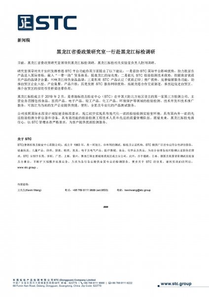 黑龙江省委政策研究室一行赴黑龙江标检调研