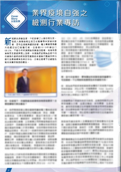 香港電子業商會(HKEIA) 專訪STC