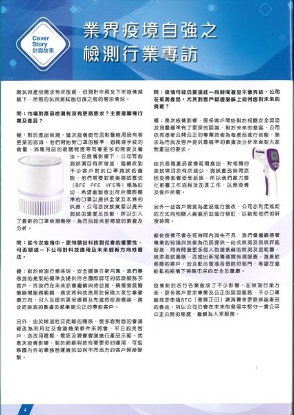 香港電子業商會(HKEIA) 專訪STC