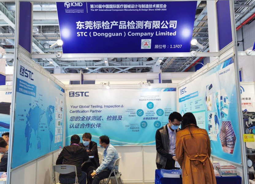 STC Participated in the 83rd China International Medical Equipment Fair