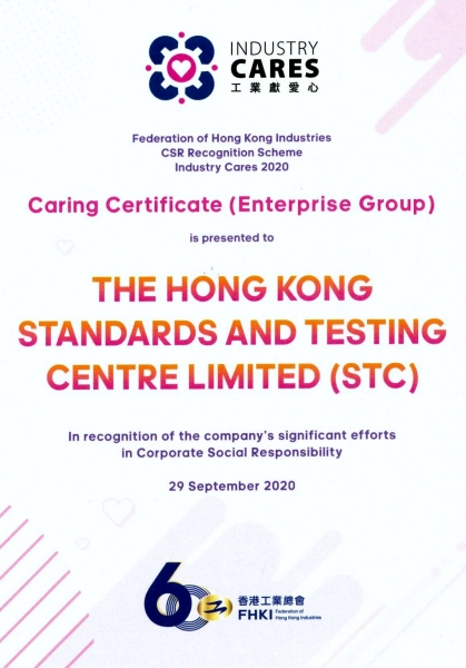 STC 再次荣获「工业献爱心」表扬计划 2020