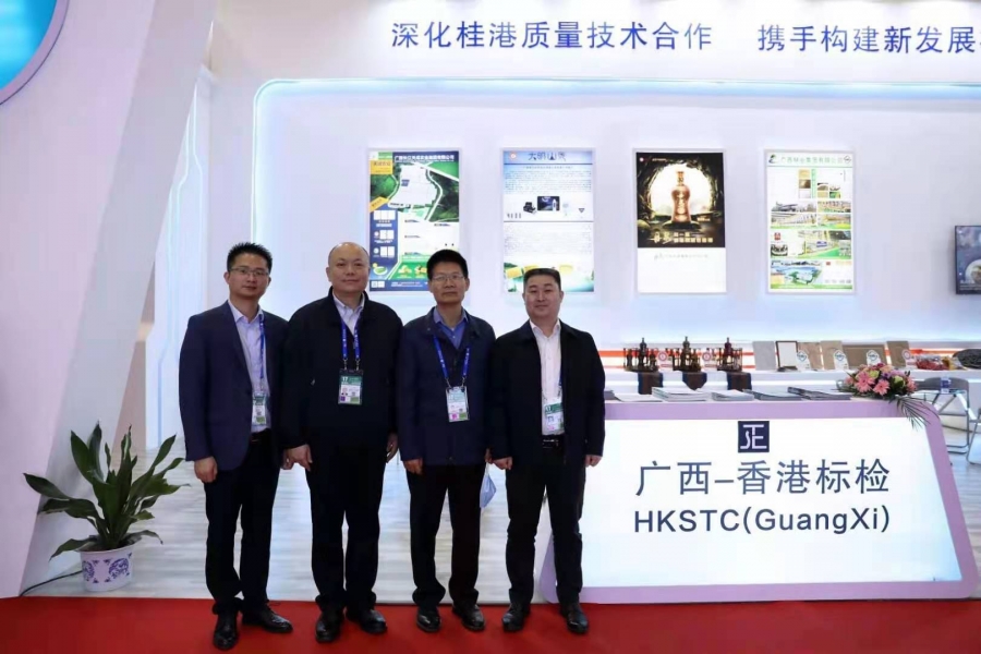 广西-香港标准及检定中心有限公司参加第17届中国-东盟博览会
