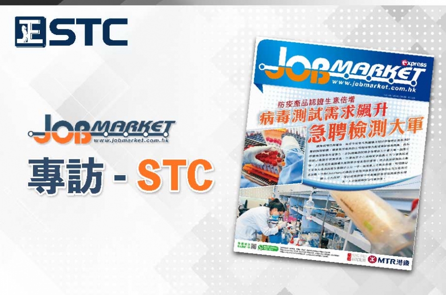 JobMarket專訪STC