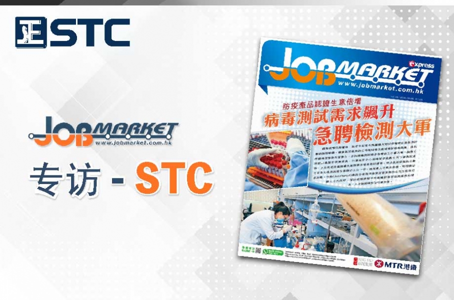 JobMarket专访STC