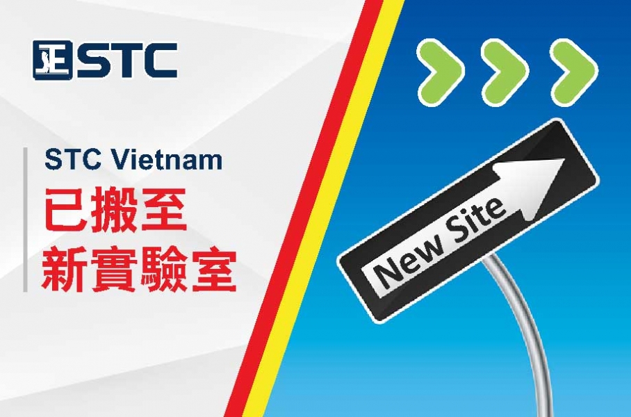 STC 越南搬遷啟示