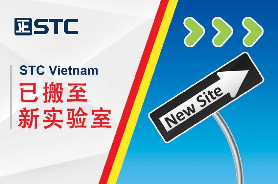 STC 越南搬迁启示