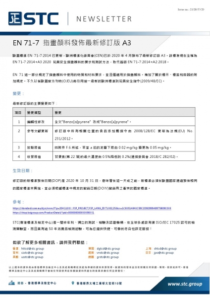 STC, EN 71-7 指畫顏料發佈最新修訂版A3,