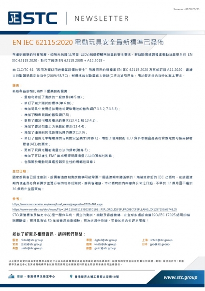 STC, EN IEC 62115:2020 電動玩具安全最新標準已發佈,