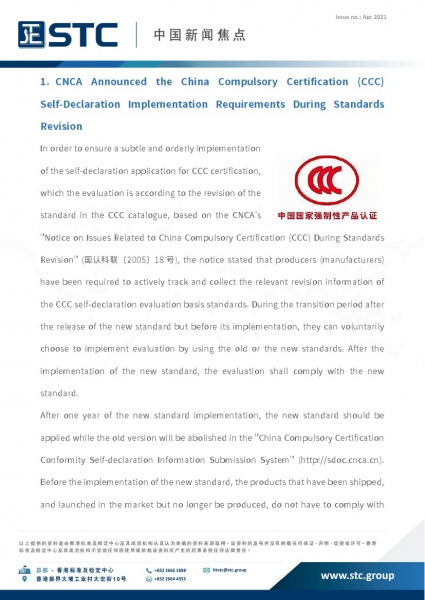 STC, China Market Watch (Apr 2021),