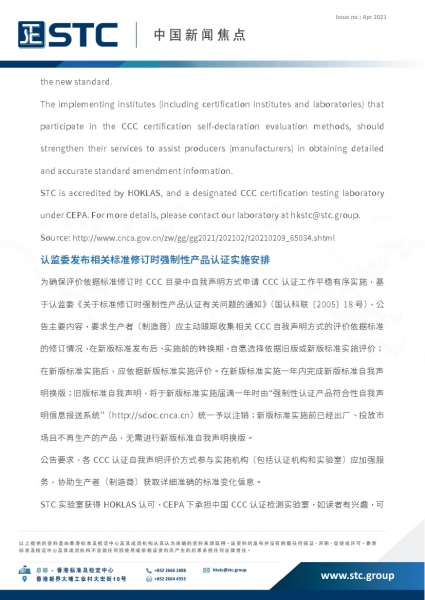 STC, China Market Watch (Apr 2021),